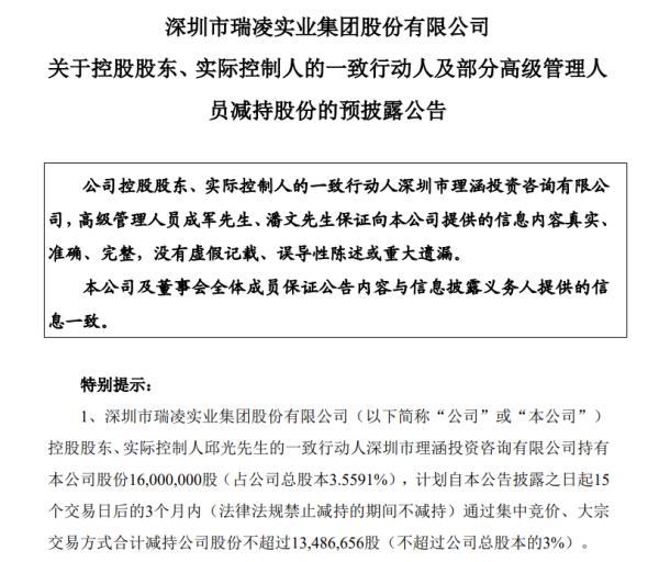 炒股杠杆 瑞凌股份：实控人的一致行动人等拟合计减持不超3.05%股份